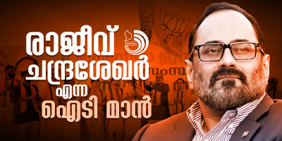 കേരള ബിജെപിയെ റീ പ്രോഗ്രാം ചെയ്യാൻ പറന്നിറങ്ങിയ മോദിയുടെ ഐടി മാൻ
